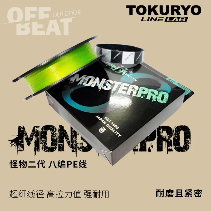 TOKURYO 怪物PE綫 MONSTER二代 8編顺滑柔软溪流路亚线钓鱼线主线
