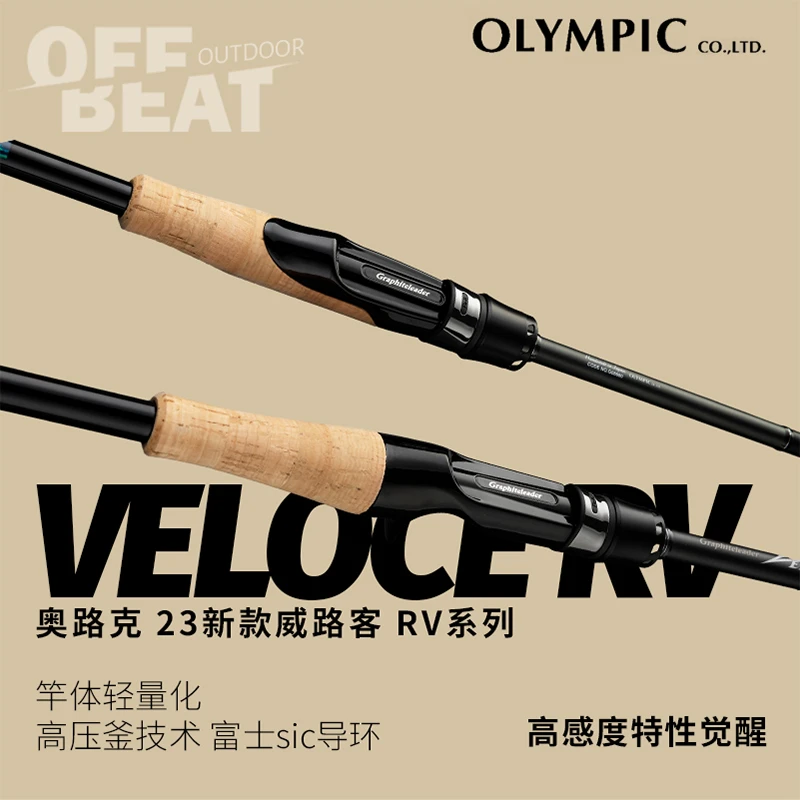 23新款奥路克OLYMPIC威路客VIGORE RV系列路亚竿鳜鱼泛用远投竿