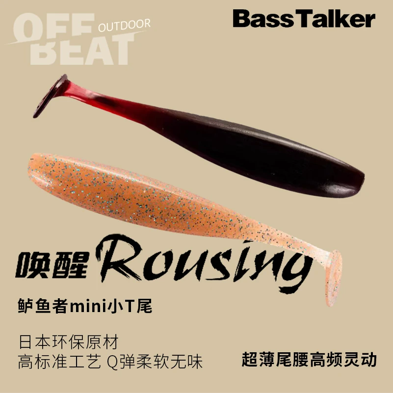 鲈语者唤醒MINI小T尾软饵2寸路亚饵黑坑精细钓组鲈鱼鳜鱼红线