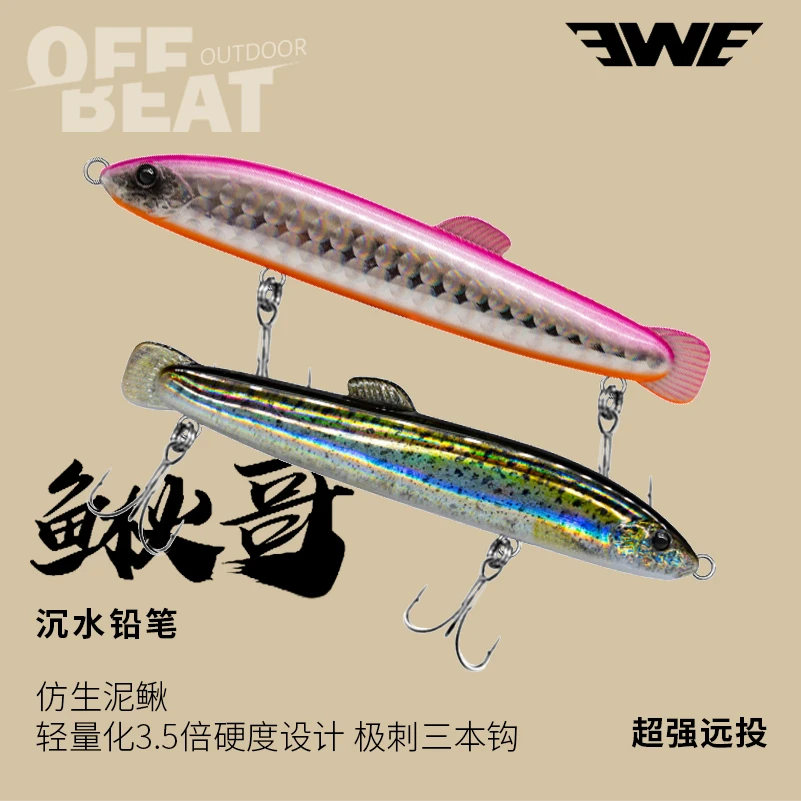 EWE美夏鳅哥泥鳅造型沉水铅笔鳜鱼鲈鱼翘嘴专杀超强远投颤沉假饵