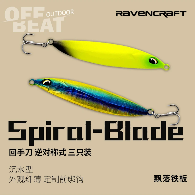 Ravencraft鸦语乌鸦逆对称式飘落铁板回手刀远投拟饵沉水金属假饵