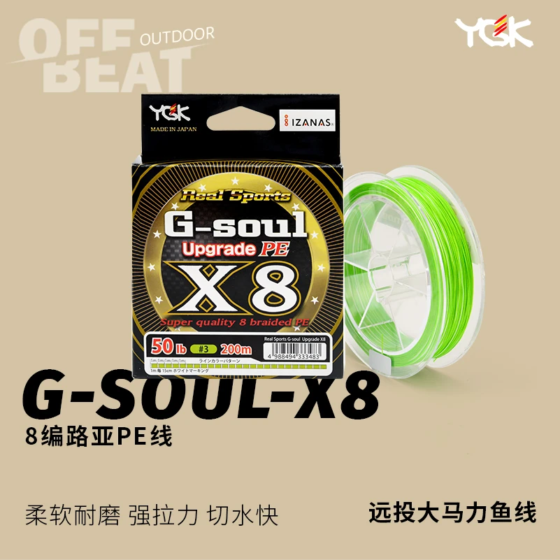 YGK G-soul PE线8编日本正品编织线路亚钓鱼专用远投大力马鱼线
