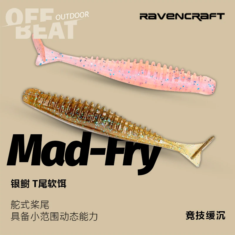 Ravencraft鸦语子夜Mad-Fry银鲥T尾缓沉路亚饵鳜鱼翘嘴鲈鱼软饵