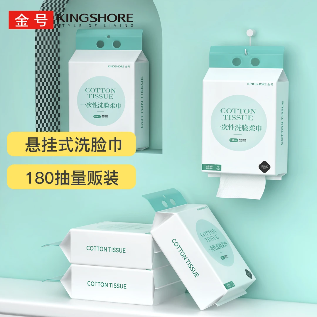 【一次性洗脸巾】悬挂抽取式棉柔巾卸妆擦洗脸棉柔大包家庭洁面巾