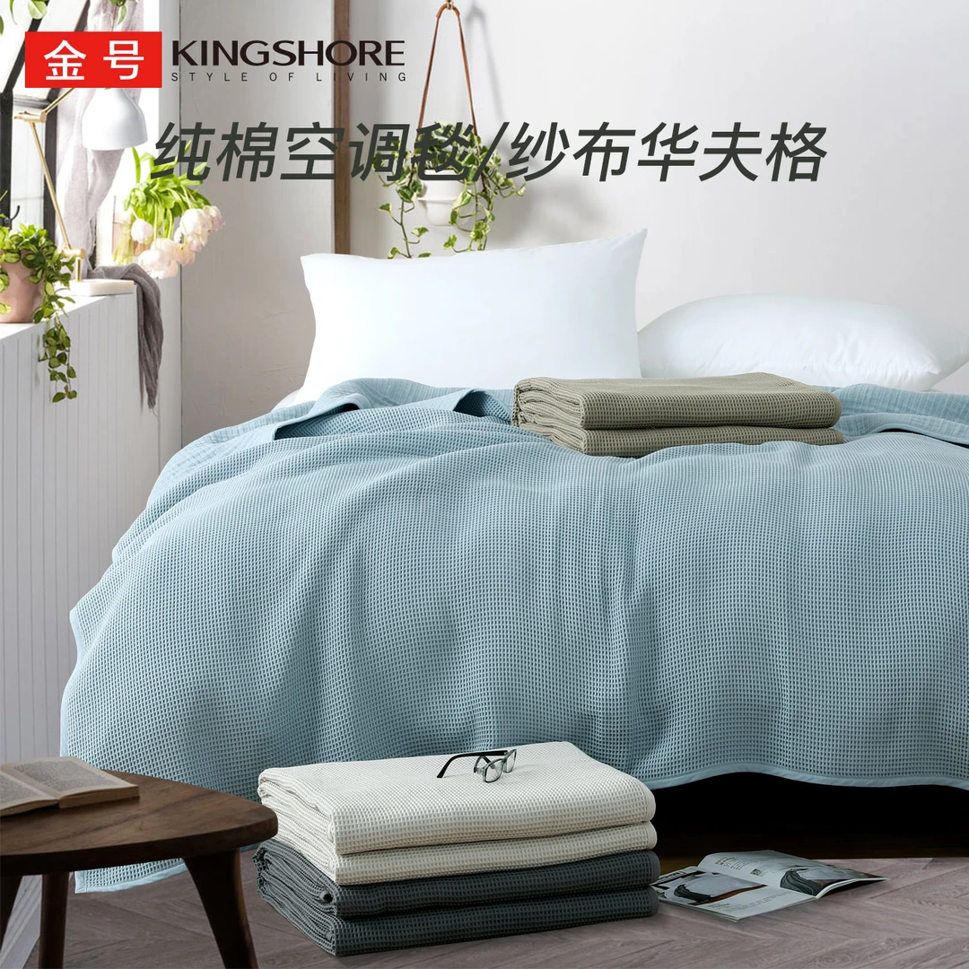 金号毛巾多功能华夫格立体盖毯针织纯棉加厚双面简约学生宿舍D