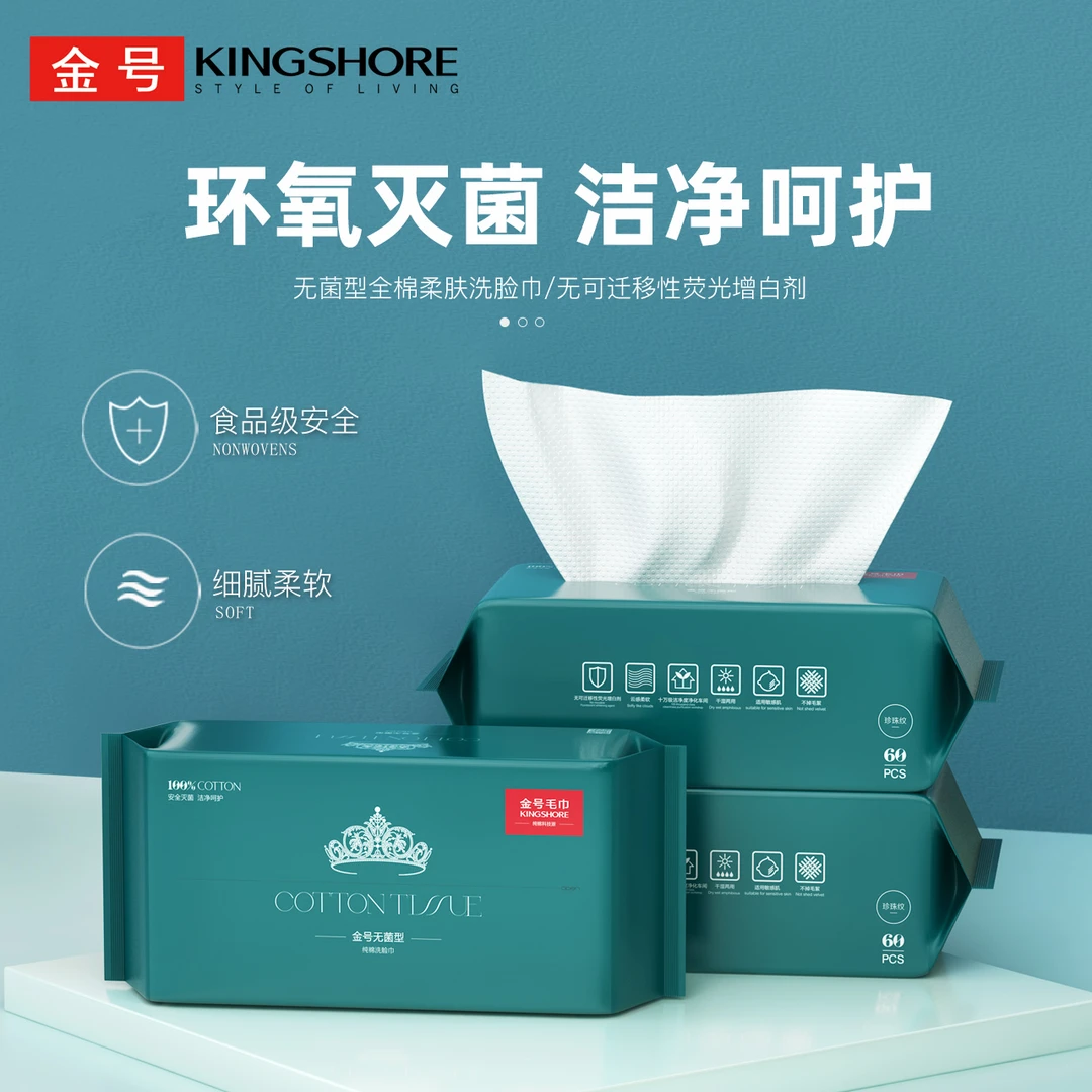 金号无菌一次性纯棉洗脸巾细腻棉柔柔肤酒店家用D