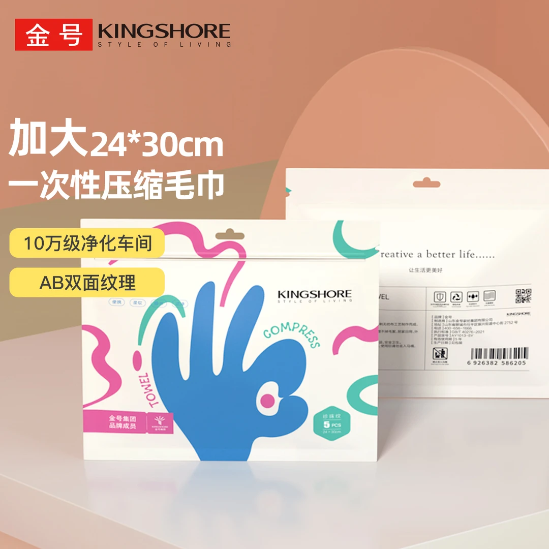 金号压缩一次性洗脸巾出差旅行游玩神器厚实吸水耐用纹理