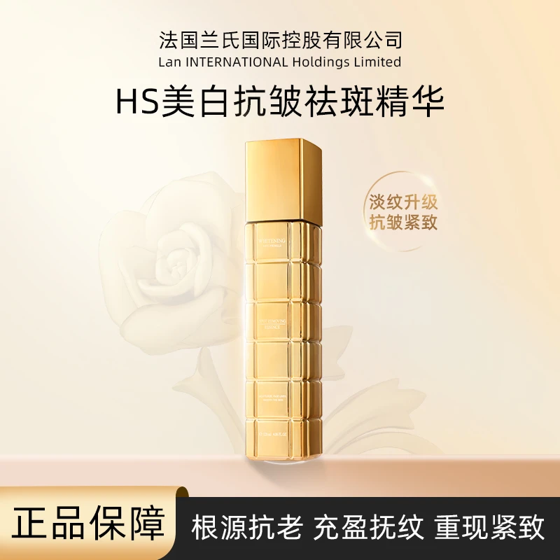 【法国HS】美白抗皱祛斑精华液 +HS美白抗皱祛斑乳 BT-JJ