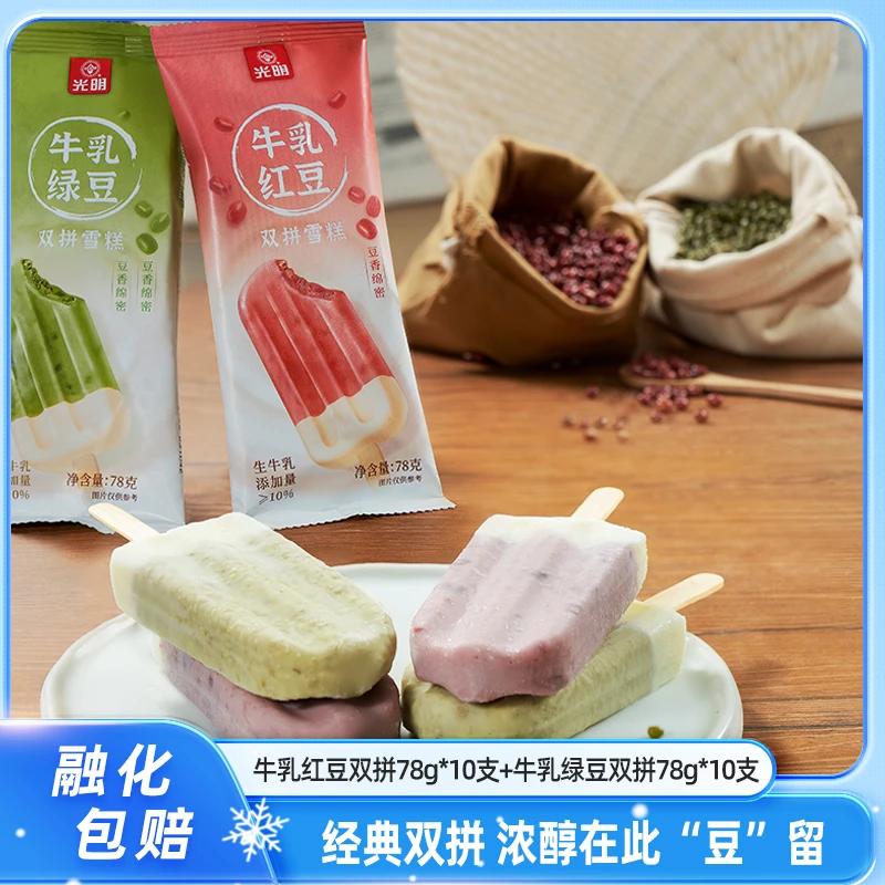 光明牌牛乳红豆双拼雪糕 78g/支 牛乳绿豆双拼雪糕冰淇淋