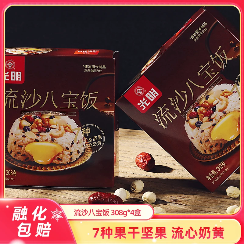 光明牌流沙八宝饭308g/盒 香甜早餐香糯流心老字号速冻半成品