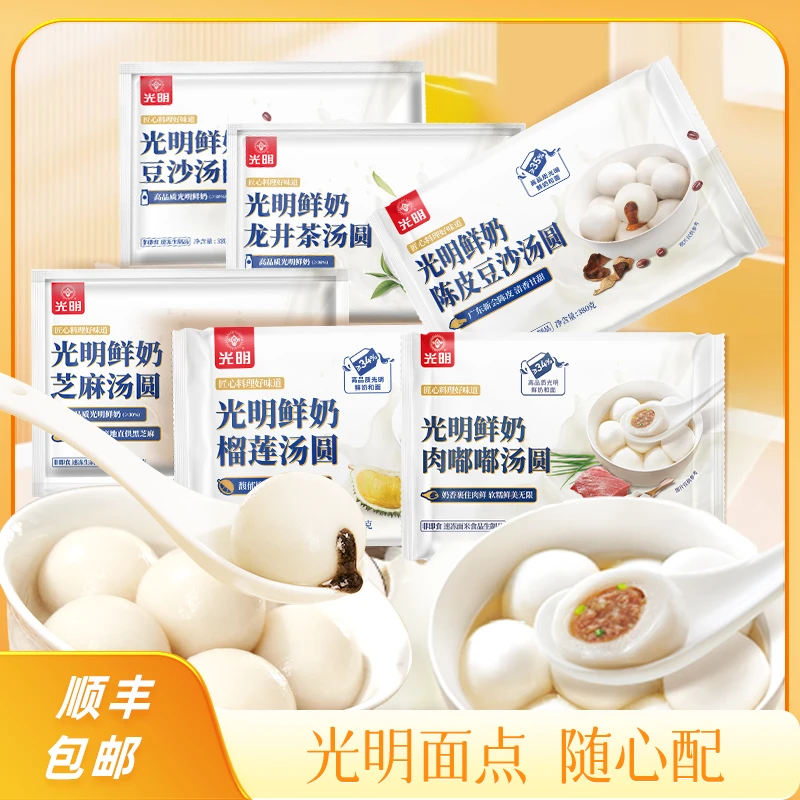 光明鲜奶汤圆 3袋 6袋7袋组合 龙井茶榴莲鲜肉陈皮豆沙芝麻豆沙
