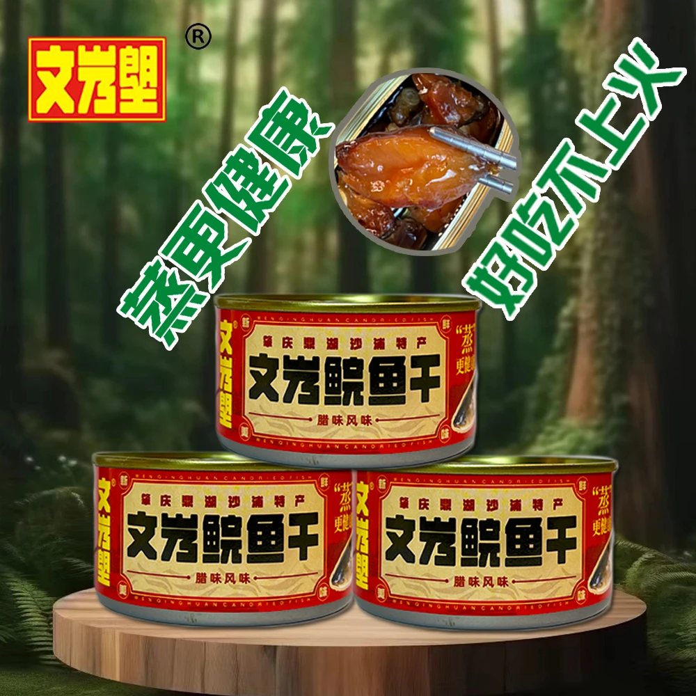 （福利品）文㞧鲩鱼干豆豉罐头鱼腊味优质新鲜小零食各味道三罐装