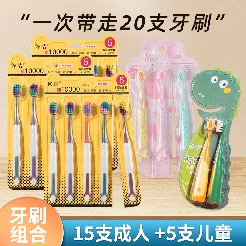 软毛牙刷成人儿童细丝家庭装刷头绵密清洁独立高档家用超软护龈
