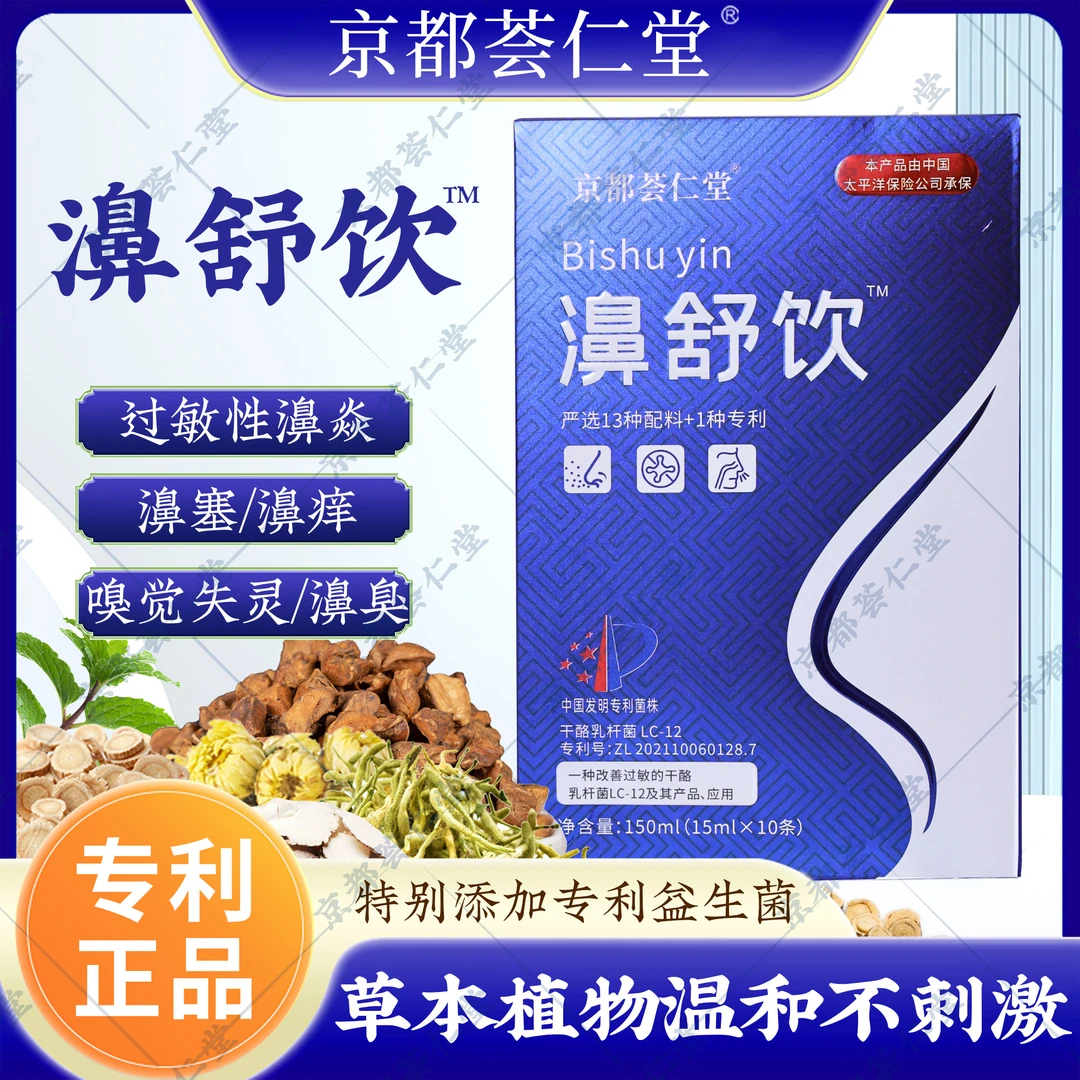 濞舒饮｜藿香黄芪玉米须罗汉果草本植物提取 RH-5