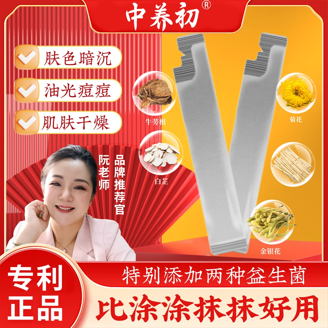 【专利款】阮老师推荐草本提取牛蒡根白芷菊花饮 FN-1