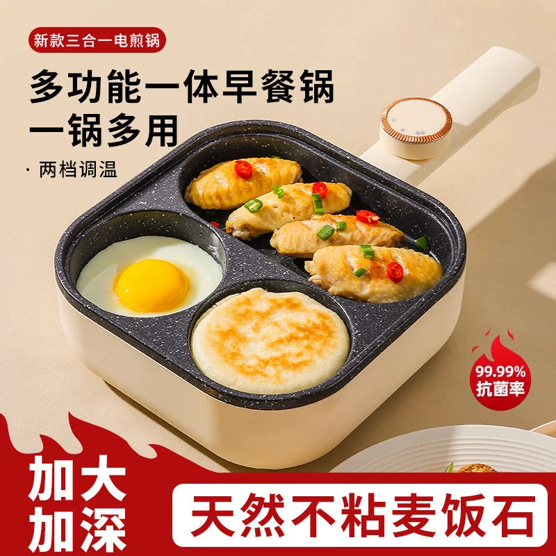 煎蛋神器蛋锅四合一鸡蛋汉堡锅早餐牛排煎锅插电不粘锅平底锅饼锅