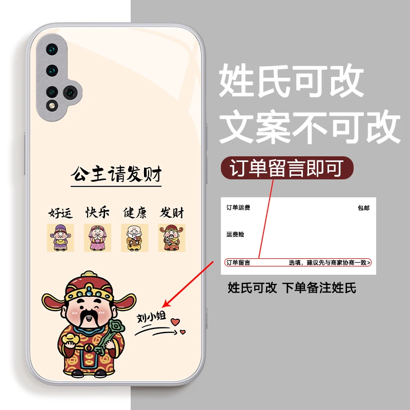 华为nova5Pro手机壳财神公主发财姓氏定制高档玻璃硅胶防摔女款