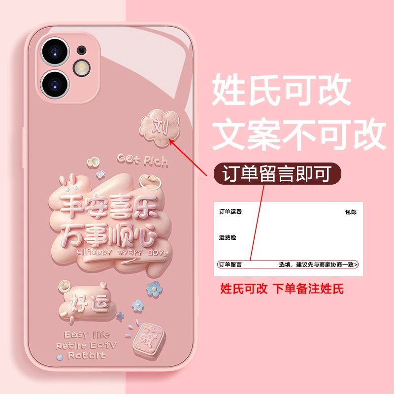 苹果11手机壳平安喜乐姓氏定制高档玻璃硅胶全包防摔网红创意女款