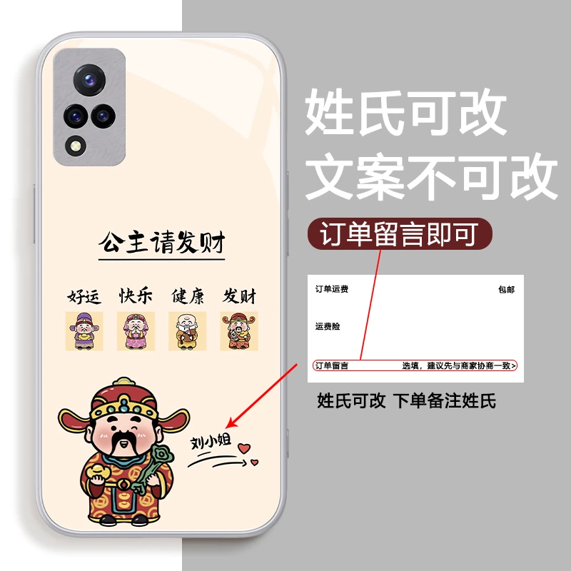 VIVO S9手机壳财神公主发财姓氏定制高档玻璃硅胶全包防摔女款