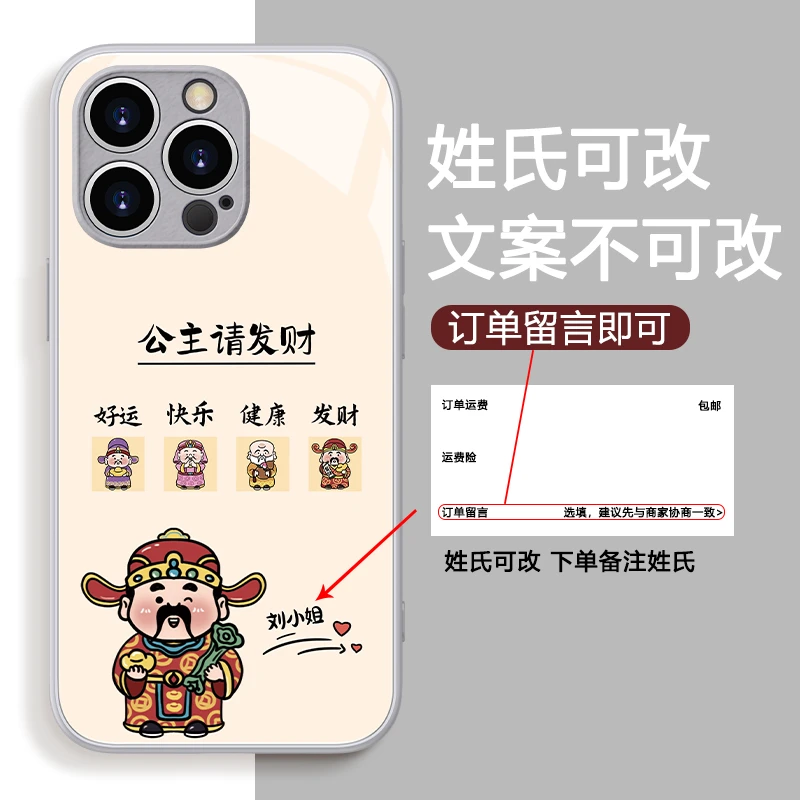 苹果14Pro手机壳财神公主发财姓氏定制高档玻璃硅胶全包防摔女款