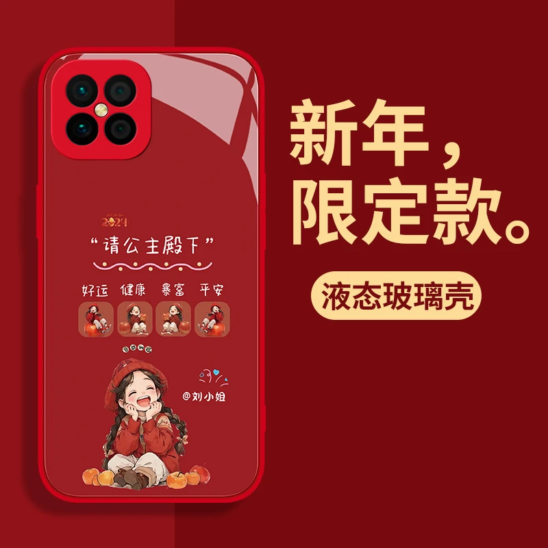 华为nova8SE手机壳红衣公主殿下姓氏定制高档玻璃硅胶全包防摔女