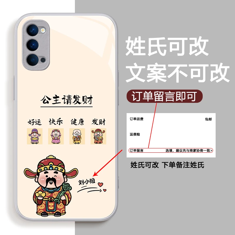 OPPO Reno4手机壳财神公主发财姓氏定制高档玻璃硅胶全包防摔女款
