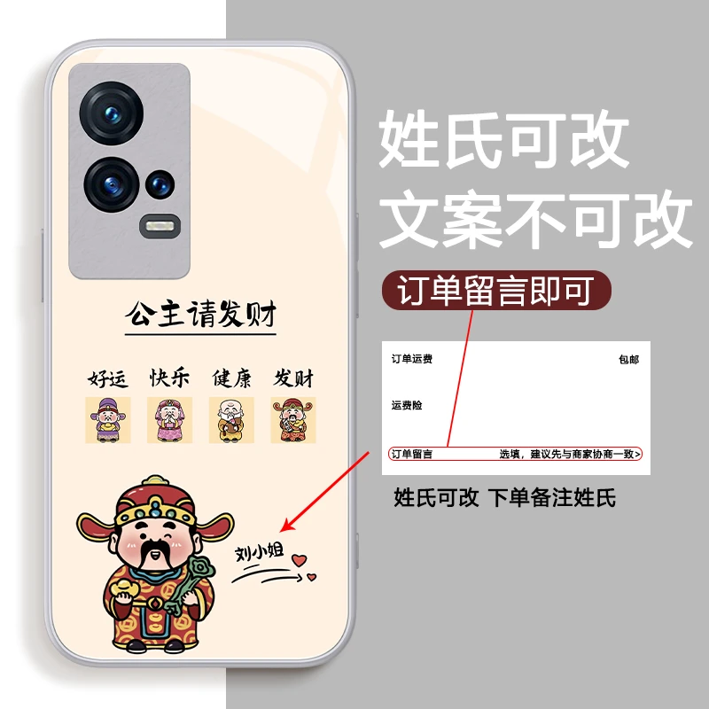 VIVO IQOO8Pro手机壳财神公主发财姓氏定制高档玻璃硅胶防摔女款
