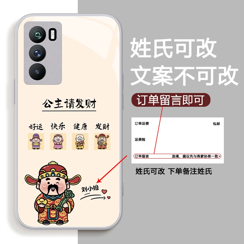 VIVO IQOONEO5S手机壳财神公主发财姓氏定制高档玻璃硅胶防摔女款