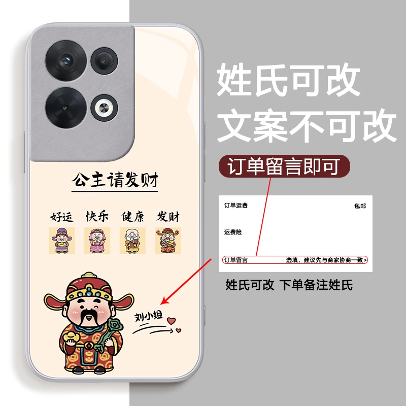 OPPO Reno8Pro手机壳财神公主发财姓氏定制高档玻璃硅胶防摔女款