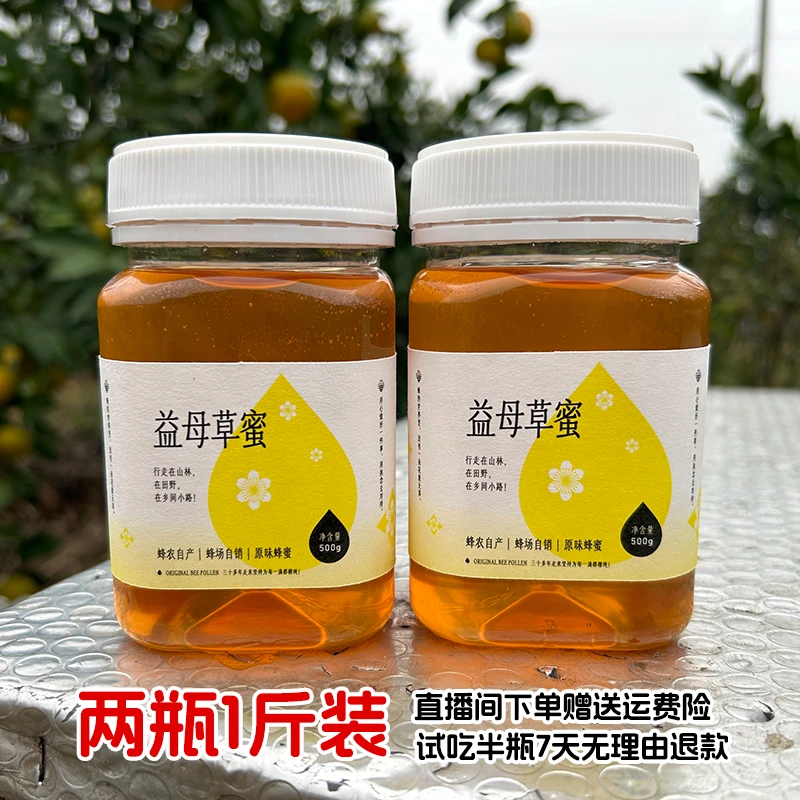 江杨蜂场两瓶1斤装蜂场直发蜂蜜益母草益母草蜂蜜