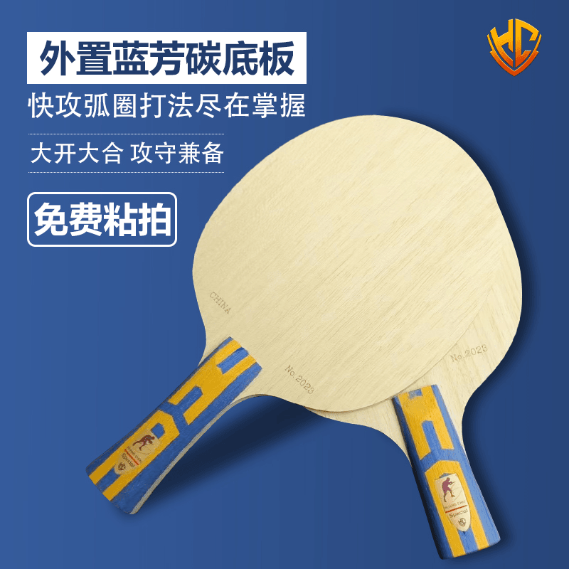 金满贯降龙super-alc蓝芳碳快攻弧圈乒乓球底板