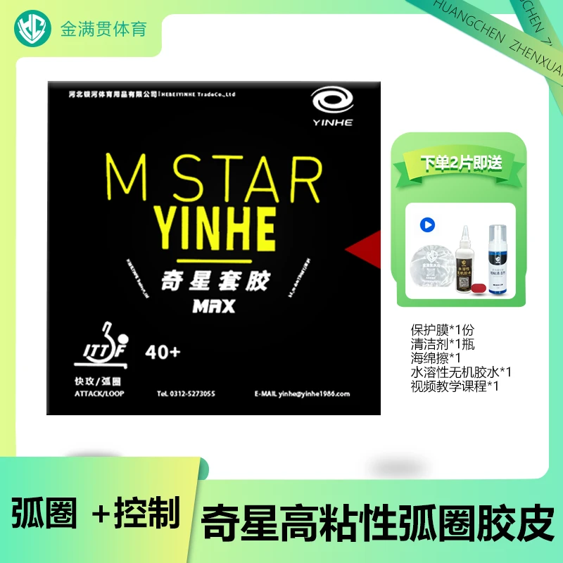 金满贯x银河奇星粘性乒乓球套胶海绵胶皮乒乓套胶乒乓球拍粘胶