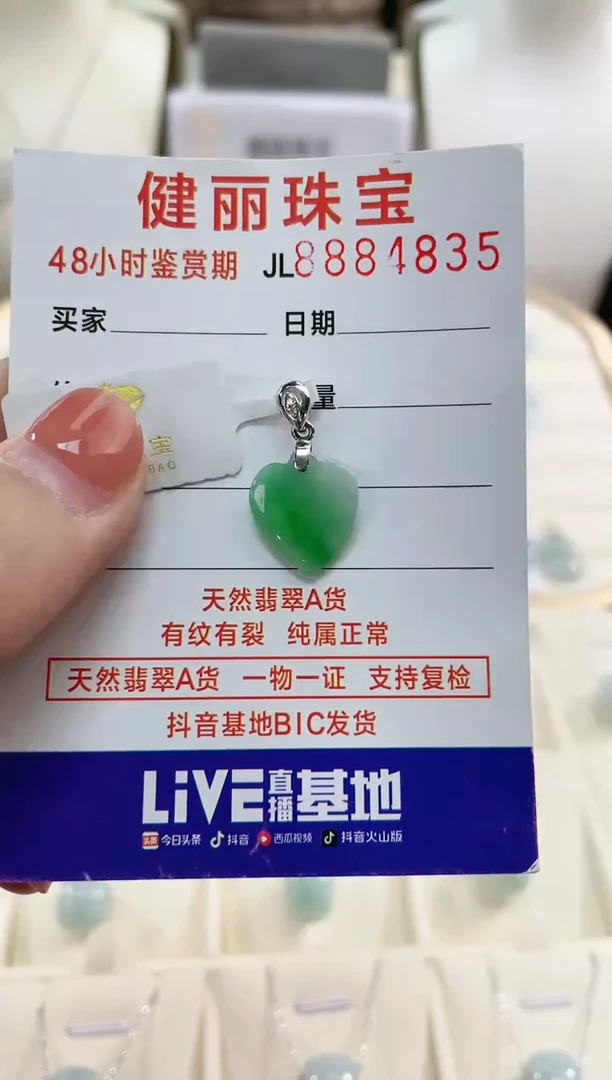 【闪购商品】翡翠颈饰18K金镶嵌天然缅甸翡翠 爱心(一物一证)