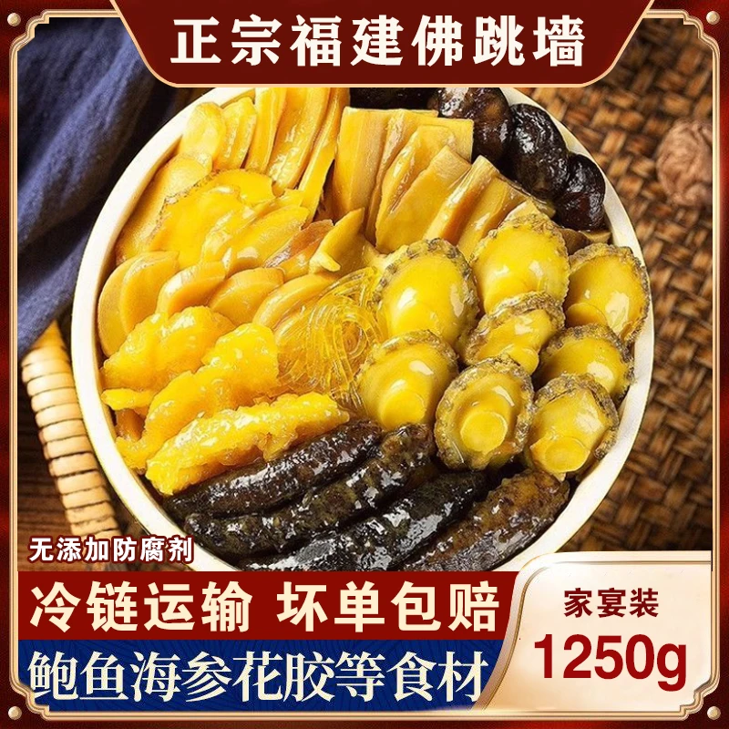 正宗金汤鲍参福建佛跳墙加热即食大盆菜家庭装鲍鱼海参海鲜正品
