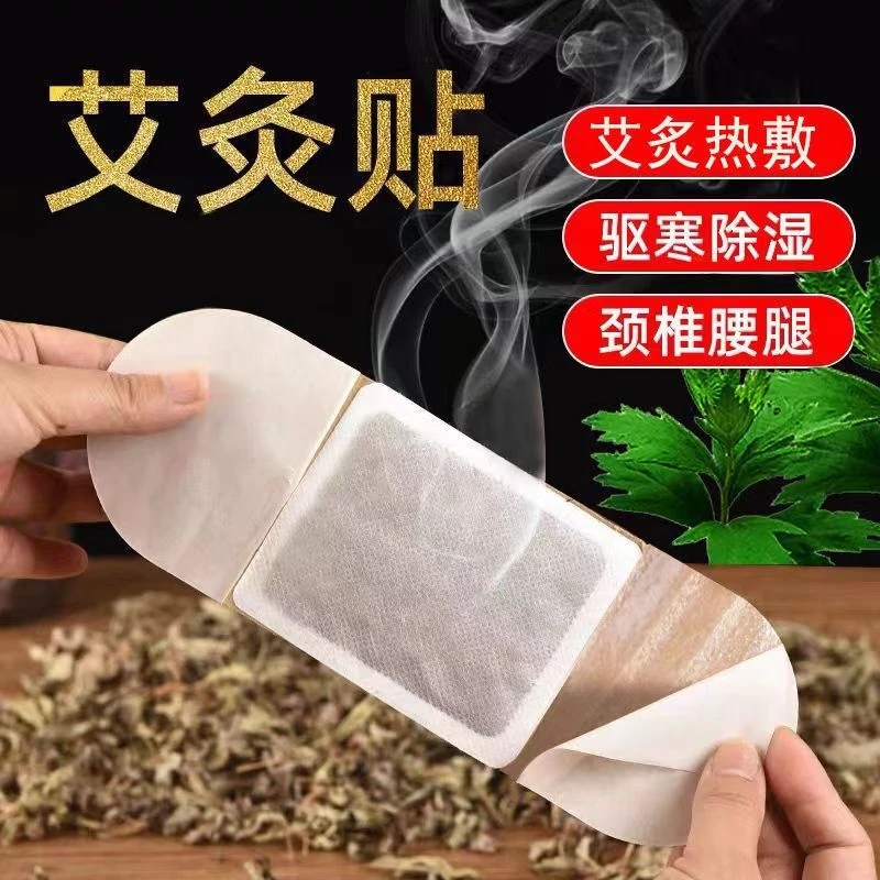 【暖灸贴】艾草暖腹部腰部草本精选小巧恒温温暖透气暖宝宝灸贴热贴