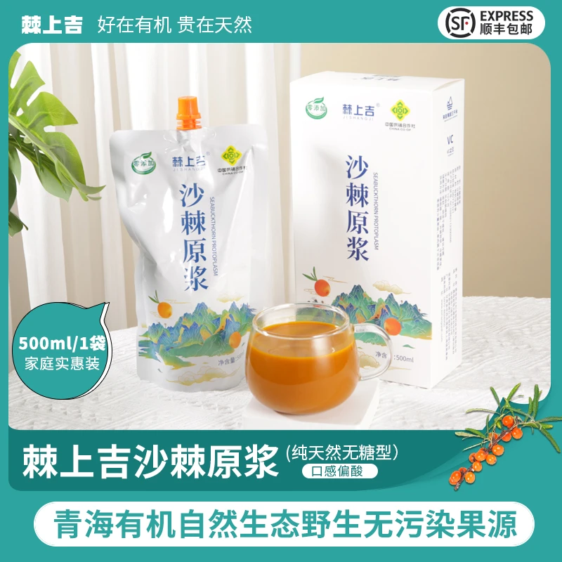 棘上吉青海高海拔野生小果VC沙棘果原浆新鲜自然鲜榨