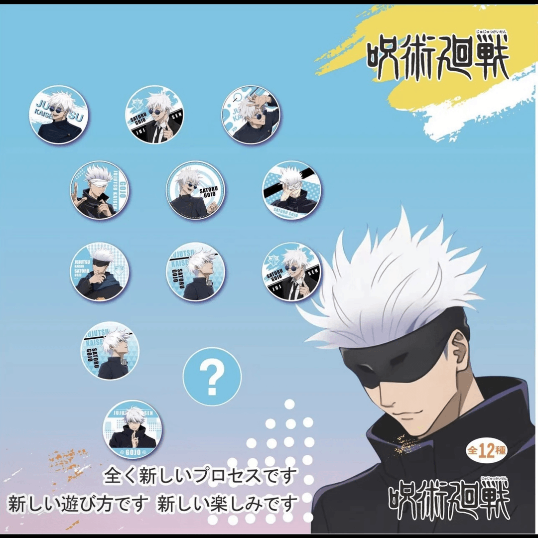 【咒术回战】 同人谷 五条个人池 大吧唧盲盒直播（代拆）