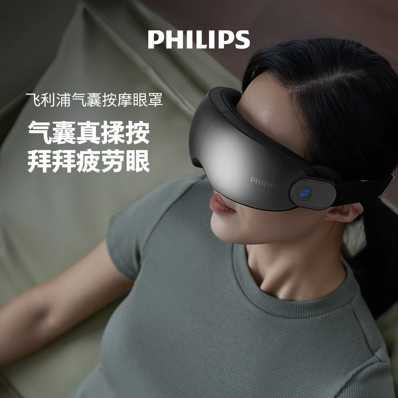 飞利浦眼部按摩仪眼罩智能护眼仪蓝牙无线仪器舒缓眼部眼睛DR