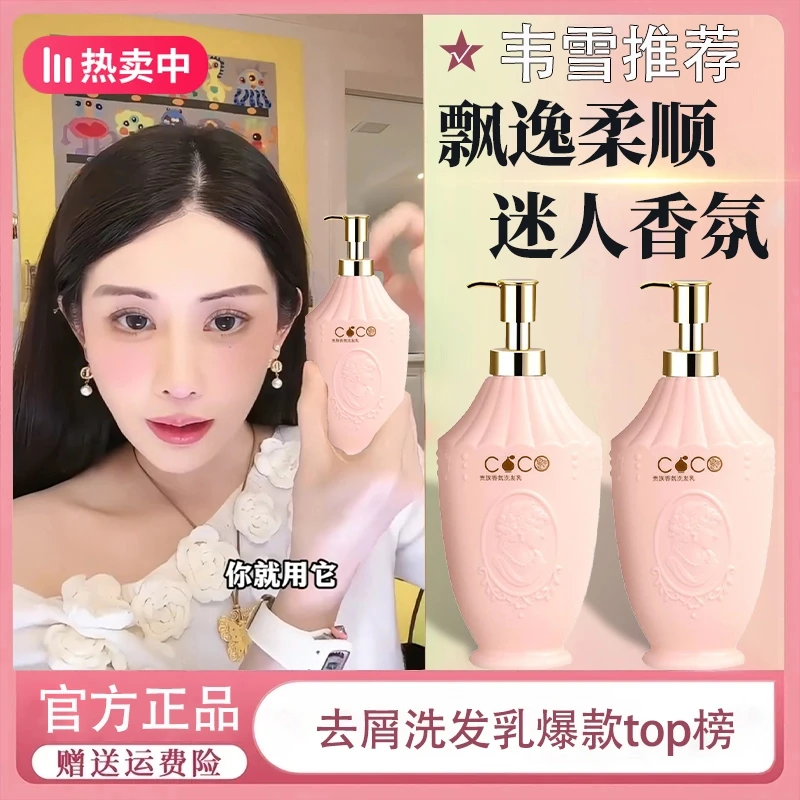 【韦雪推荐】贵族香氛洗发乳清爽去屑柔顺滋养持久留香洗发水洗发露