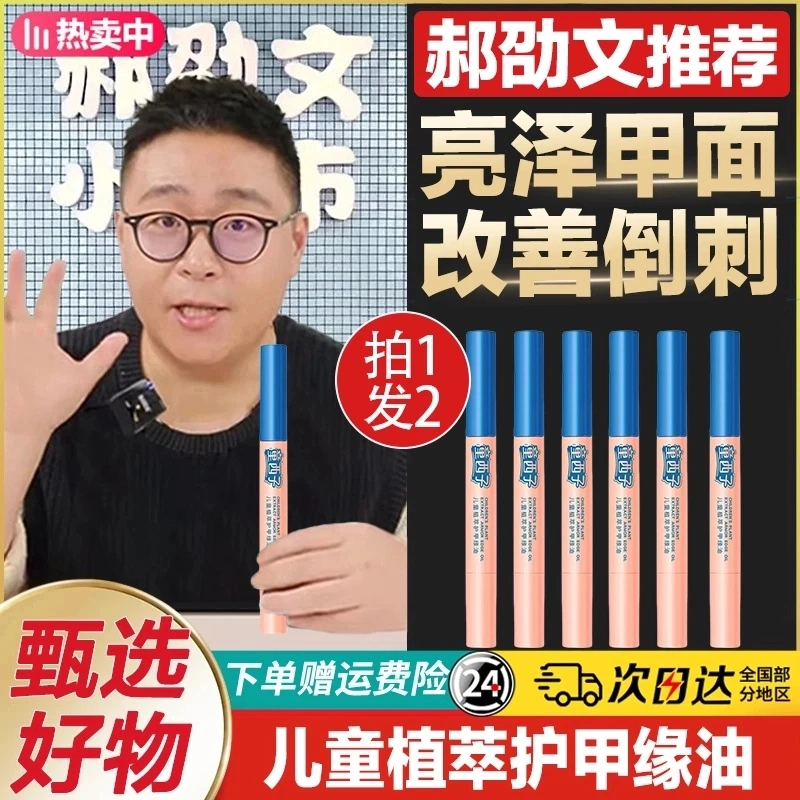 【郝劭文推荐】儿童植萃护指甲缘油改善手指倒刺指甲盖营养油护甲液
