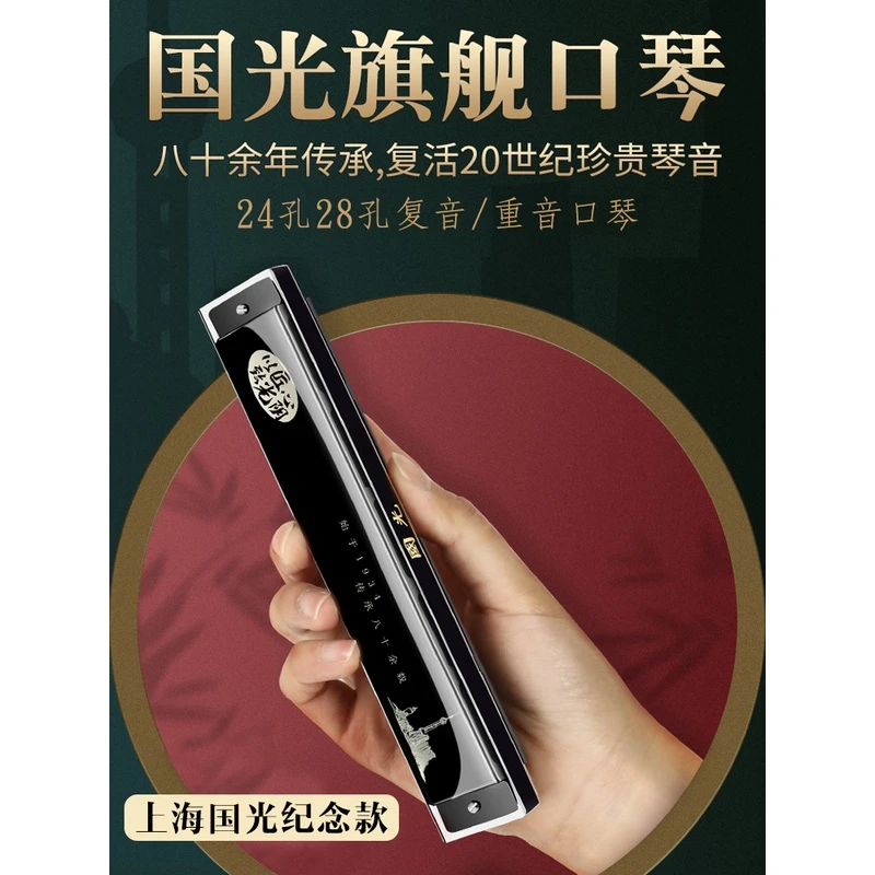 上海正品国光男士口琴专业演奏级初学者学生入门24孔c复音重儿童