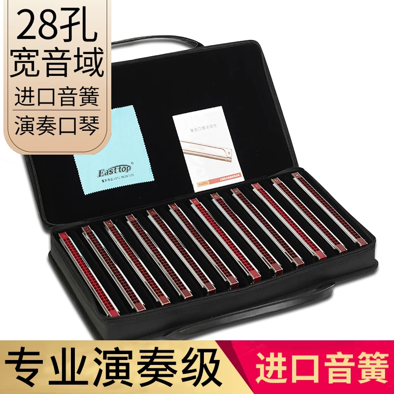 德国进口音簧东方鼎24孔/28孔口琴套装7调12调高级专业演奏级全套