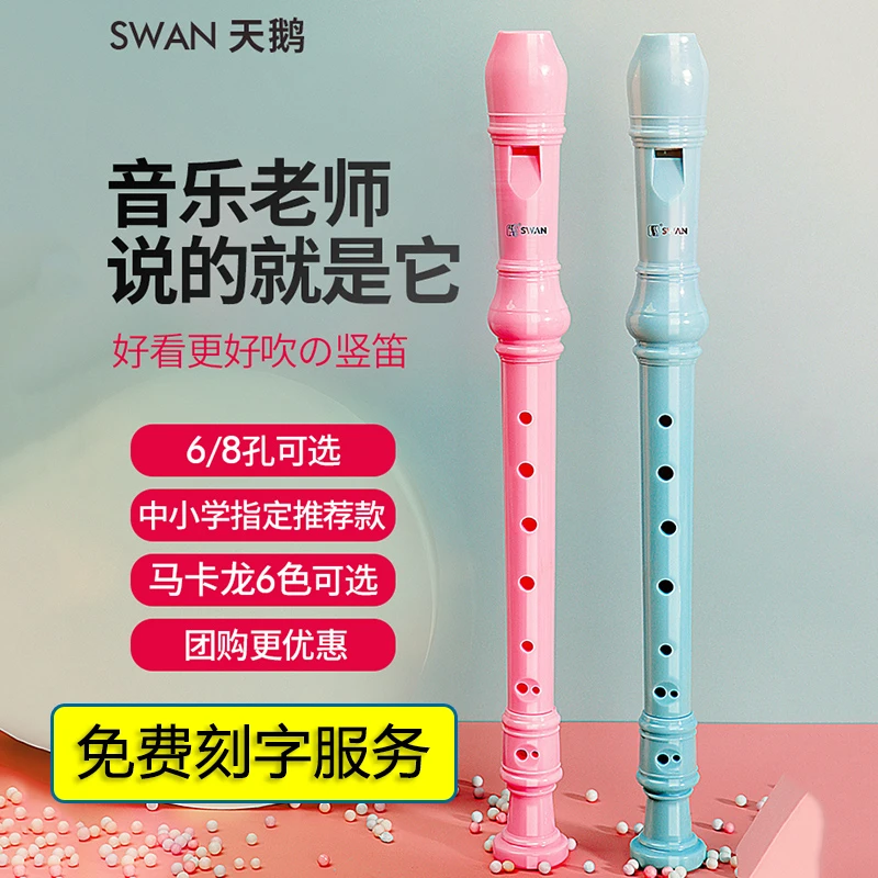 天鹅竖笛8孔6孔儿童学生成人初学者练习初学高音八孔六孔笛子乐器