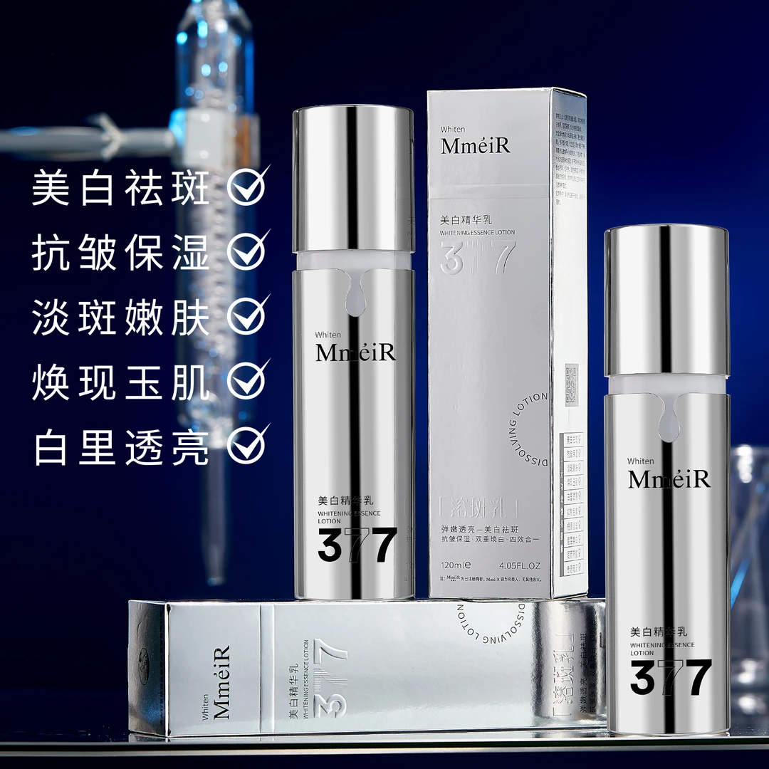 377美白精华乳补水嫩肤保湿烟酰胺乳液弹嫩护肤水乳