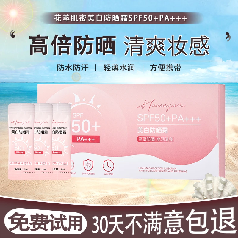【一盒50袋】美白防晒霜次抛SPF50+PA+++户外防紫外线学生党男女