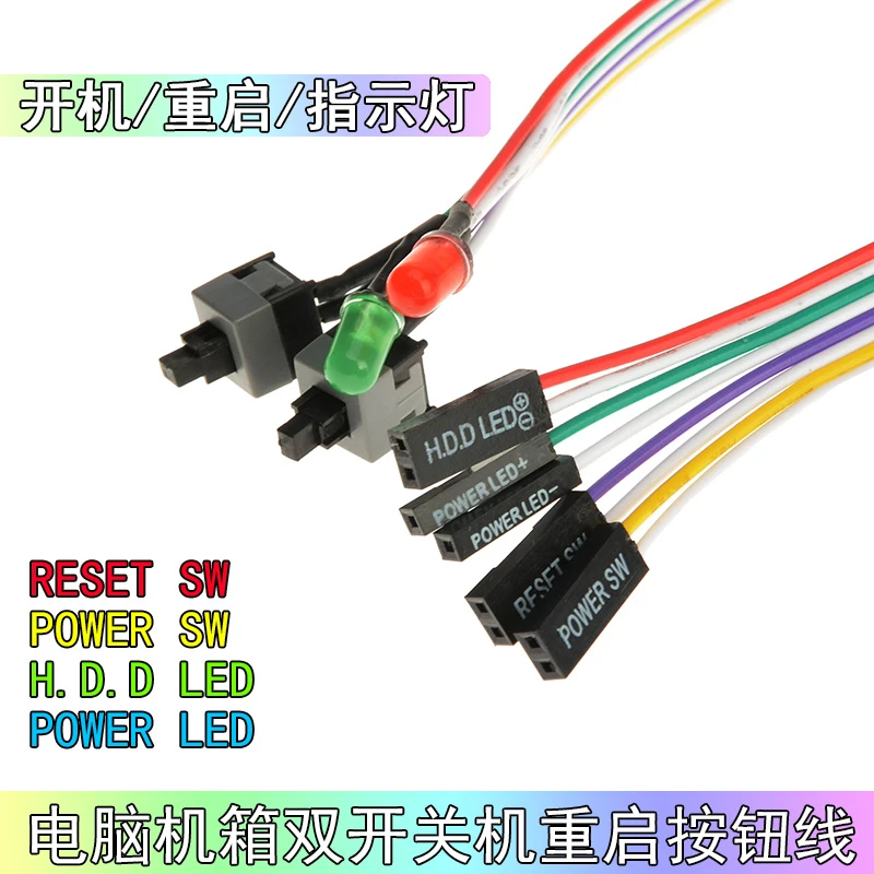 电脑机箱开关机重启按键指示灯RESET按钮POWERSW开机按键IO线跳线