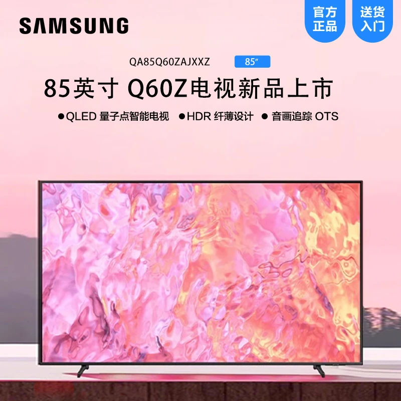Samsung/三星85Q60Z 85英寸QLED量子点智能纤薄电视 新品上市游戏
