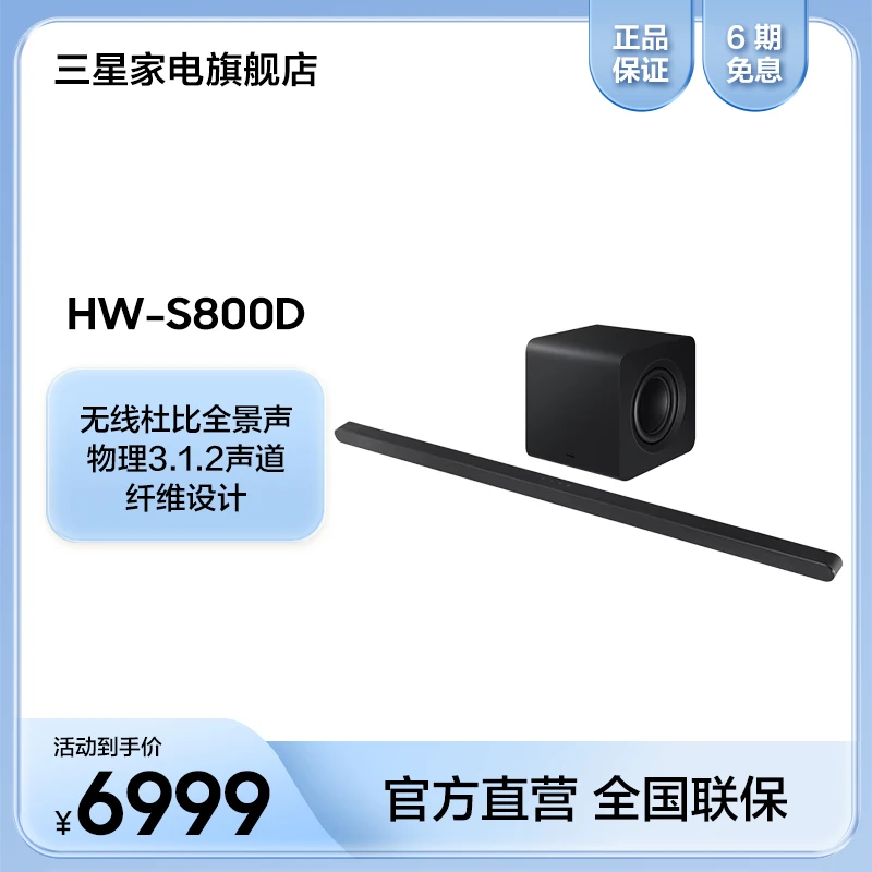 Samsung/三星HW-S800D杜比全景声家庭影院音箱无线回音壁电视音响