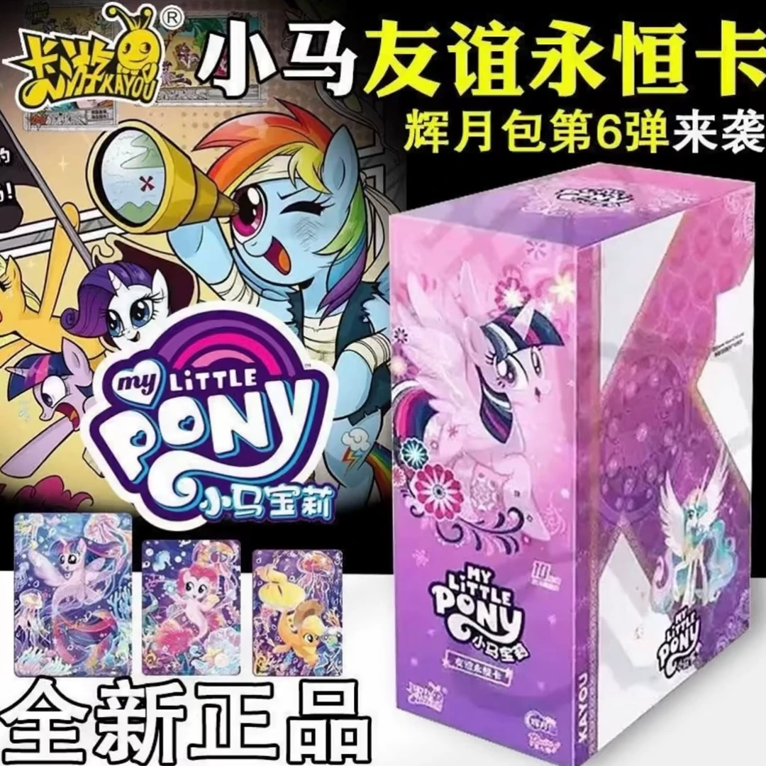 卡游【拆盒抓马】小马宝莉辉月六弹收藏卡（代拆）
