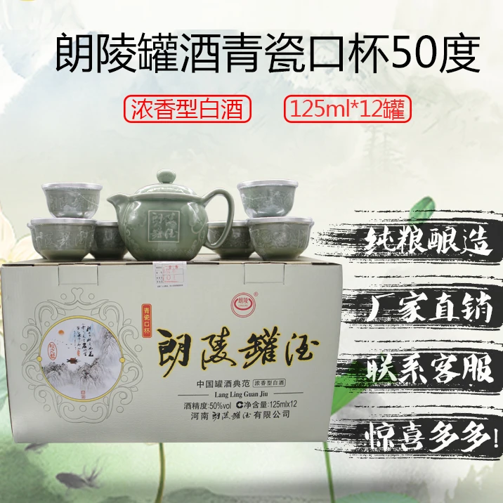 langling/朗陵朗陵罐酒【青瓷口杯】浓香型纯粮酿造50度125ml*12罐